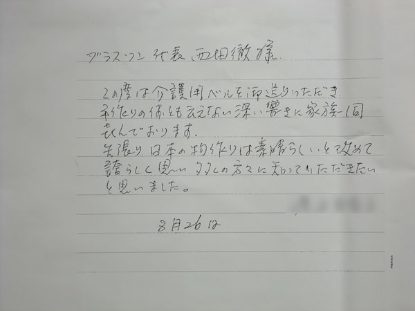 お客様の声ＦＡＸの写真