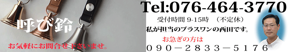 呼び鈴のお問合せバナー